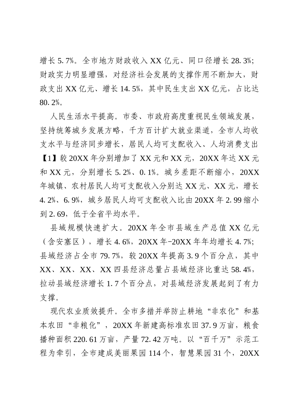 调研报告：关于XX市经济高质量发展的若干思考.docx_第2页