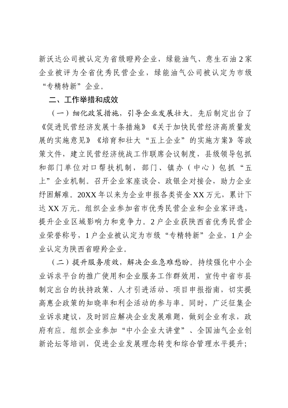 调研报告：关于XX县规上民营企业的调研与思考.docx_第2页