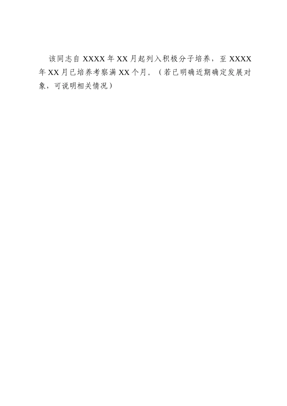 关于XXX同志入党积极分子关系转接的函.docx_第2页