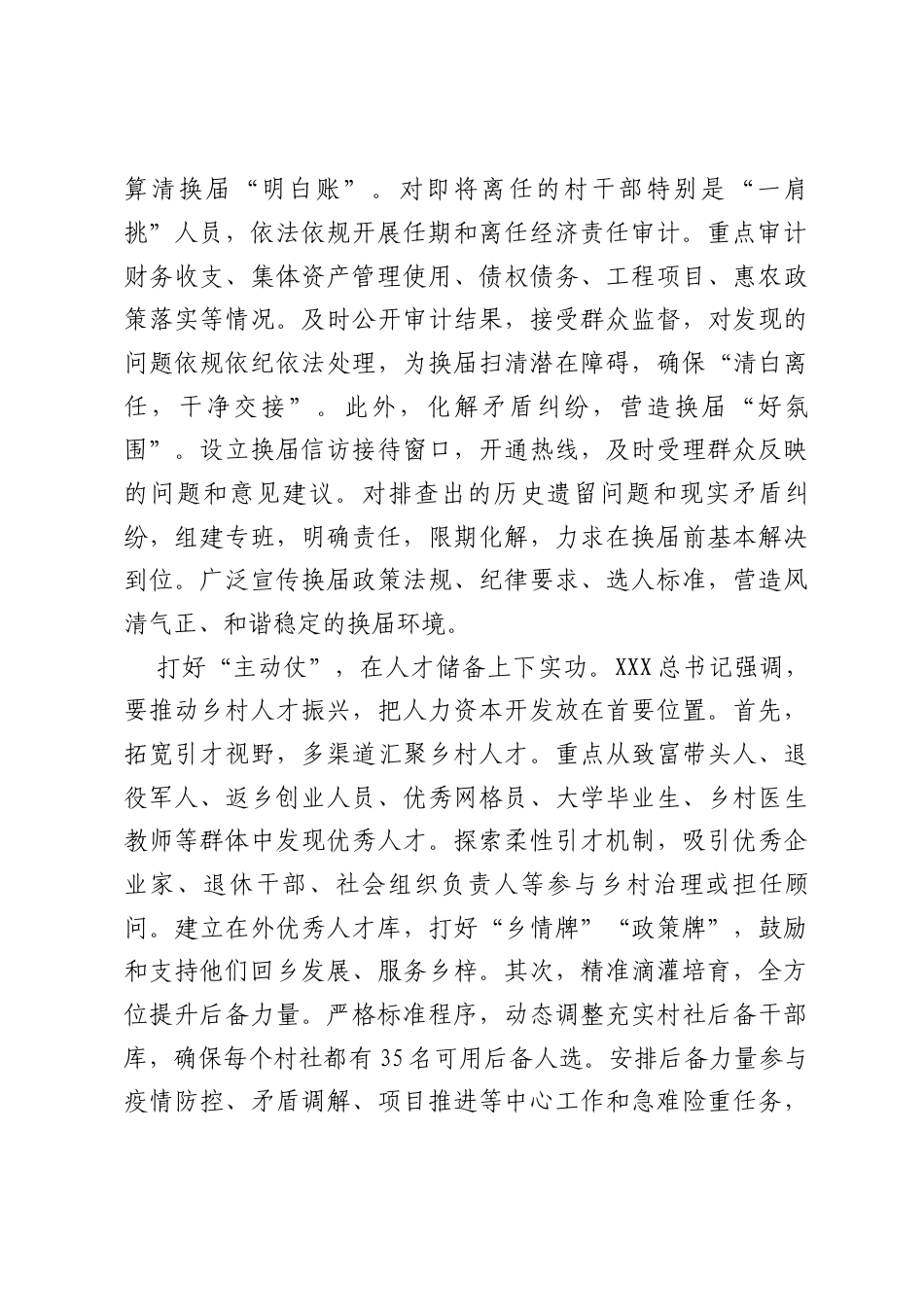 基层换届文稿合集10篇（经验发言、要求）.docx_第2页