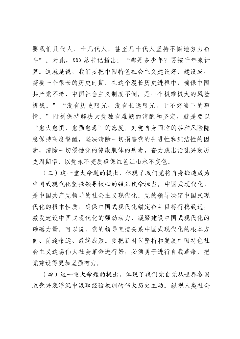 廉政党课：以自我革命精神破解大党独有难题，把党的作风建设不断引向深入.docx_第2页