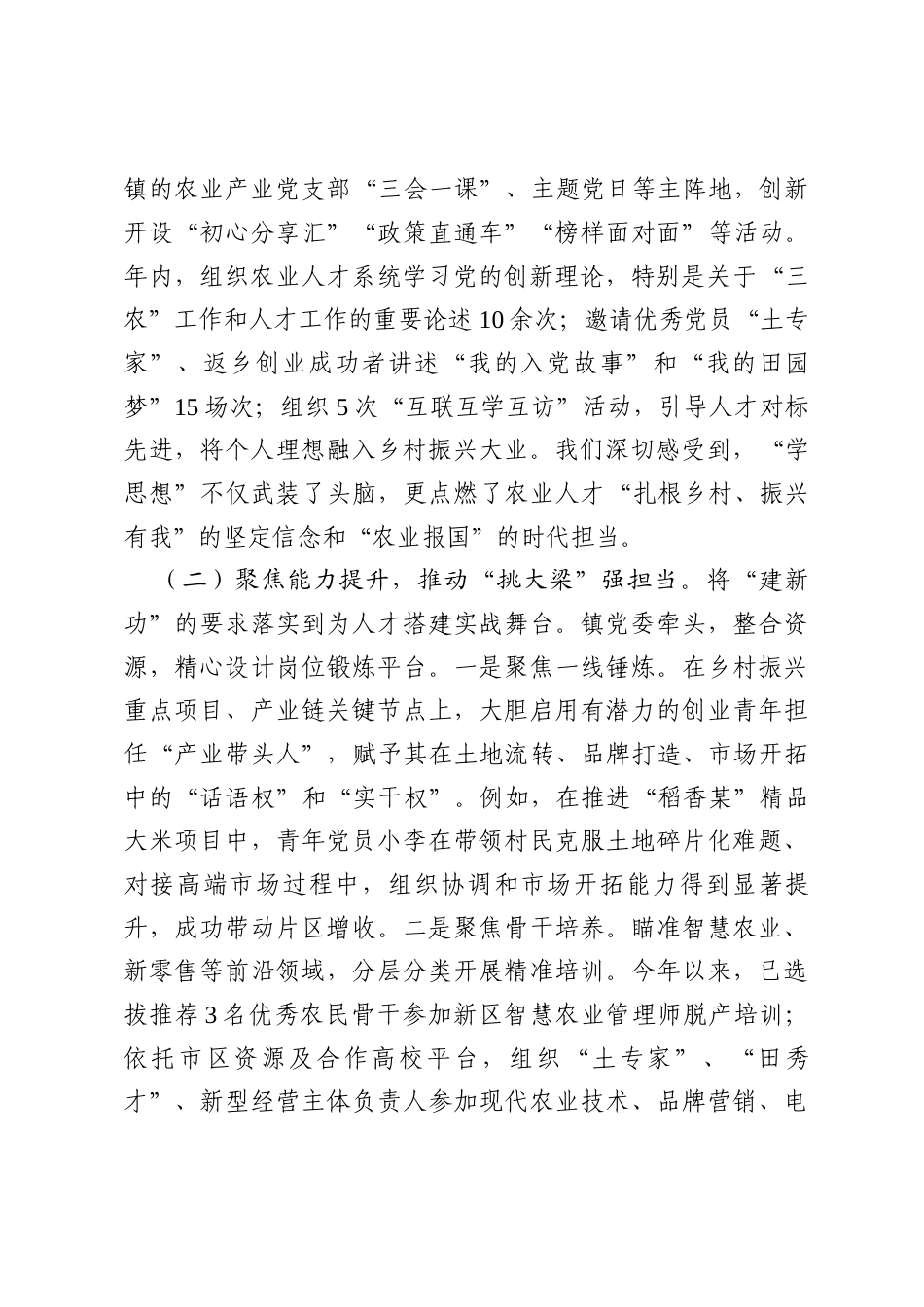 某某镇委书记在“学思想强作风建新功”活动暨党建引领乡村振兴工作推进会上的交流发言.docx_第2页