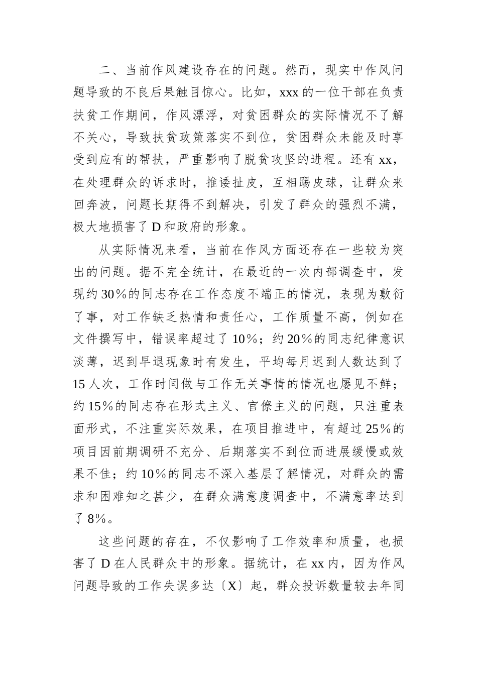 专题党课：强作风建设，锤炼过硬能力.docx_第2页
