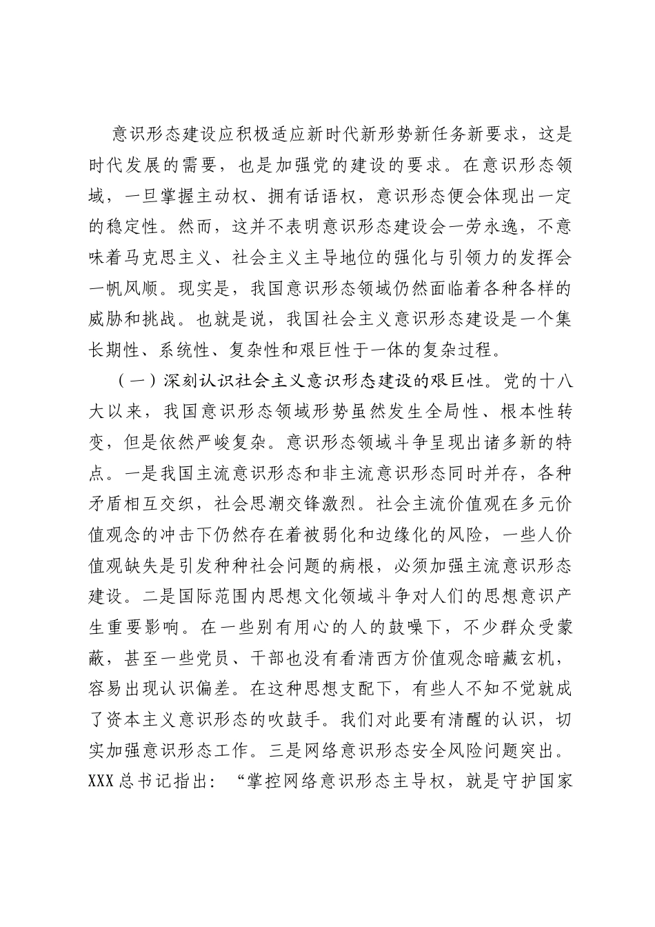 意识形态党课：认清形势，压实责任，推动意识形态工作落到实处.docx_第2页