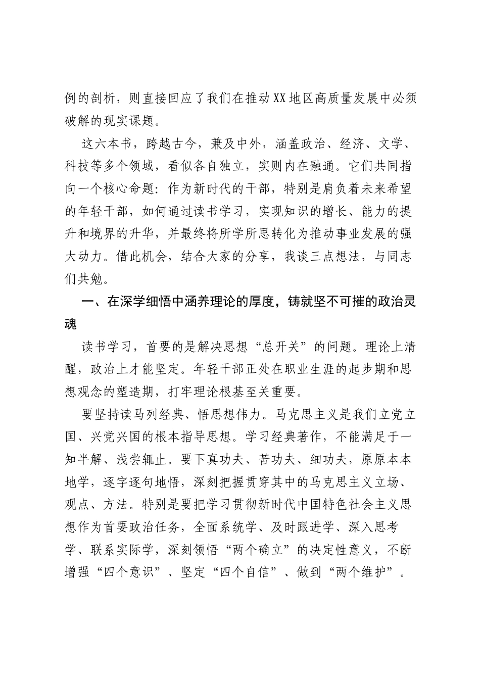 在XX单位年轻干部读书分享会上的总结讲话.docx_第2页