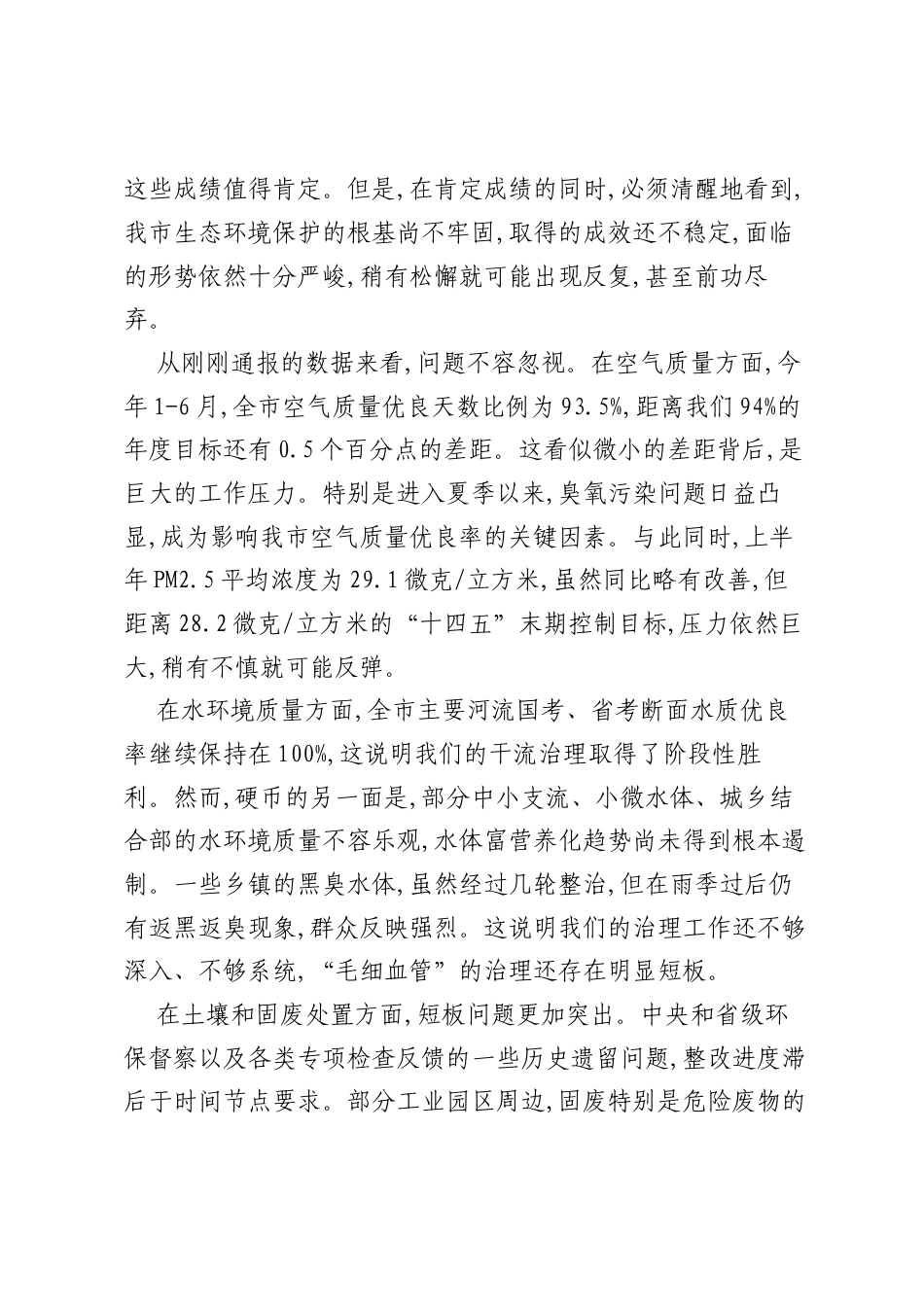 在XX市生态环境突出问题整改工作推进会上的讲话.docx_第2页