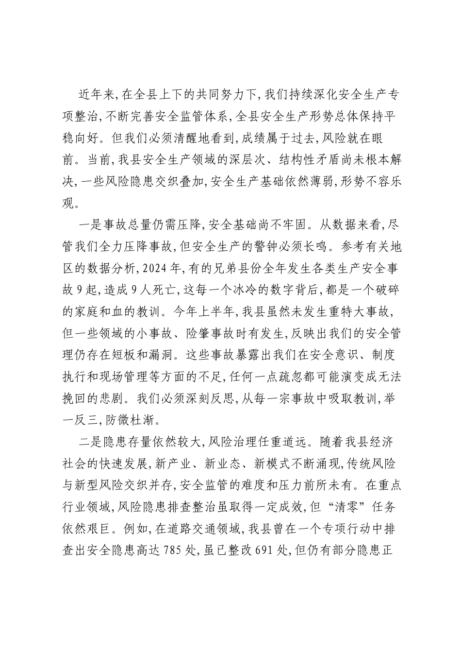 在XX县委理论学习中心组学习(扩大)会议暨全县“两为”能力素质提升大讲堂上的讲话.docx_第2页