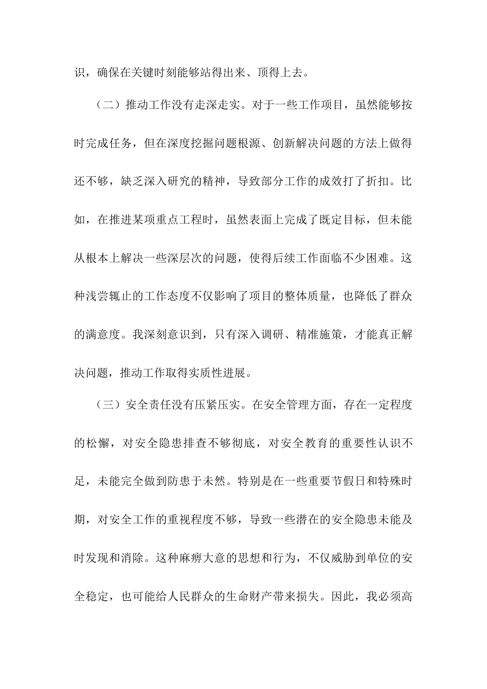 专题民主生活会个人的对照检查材料.docx_第2页