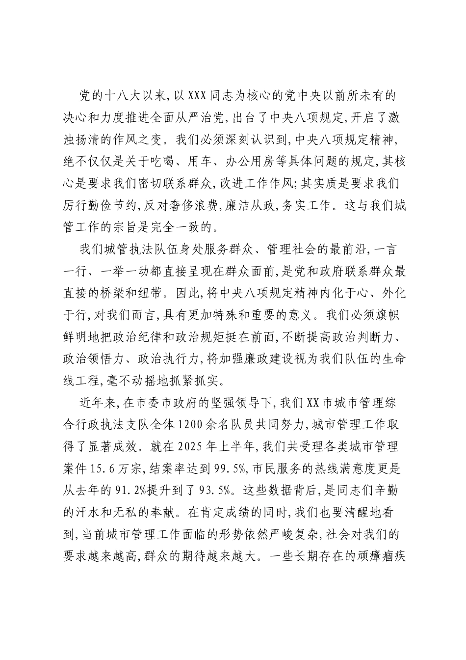 专题党课：筑牢清廉防线践行城管使命.docx_第2页