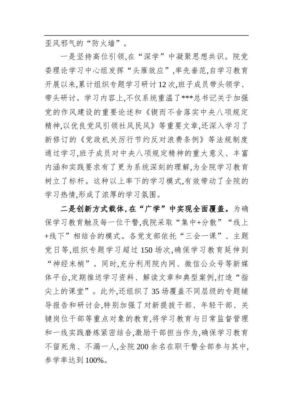 XX市检察院专题总结报告.docx_第2页