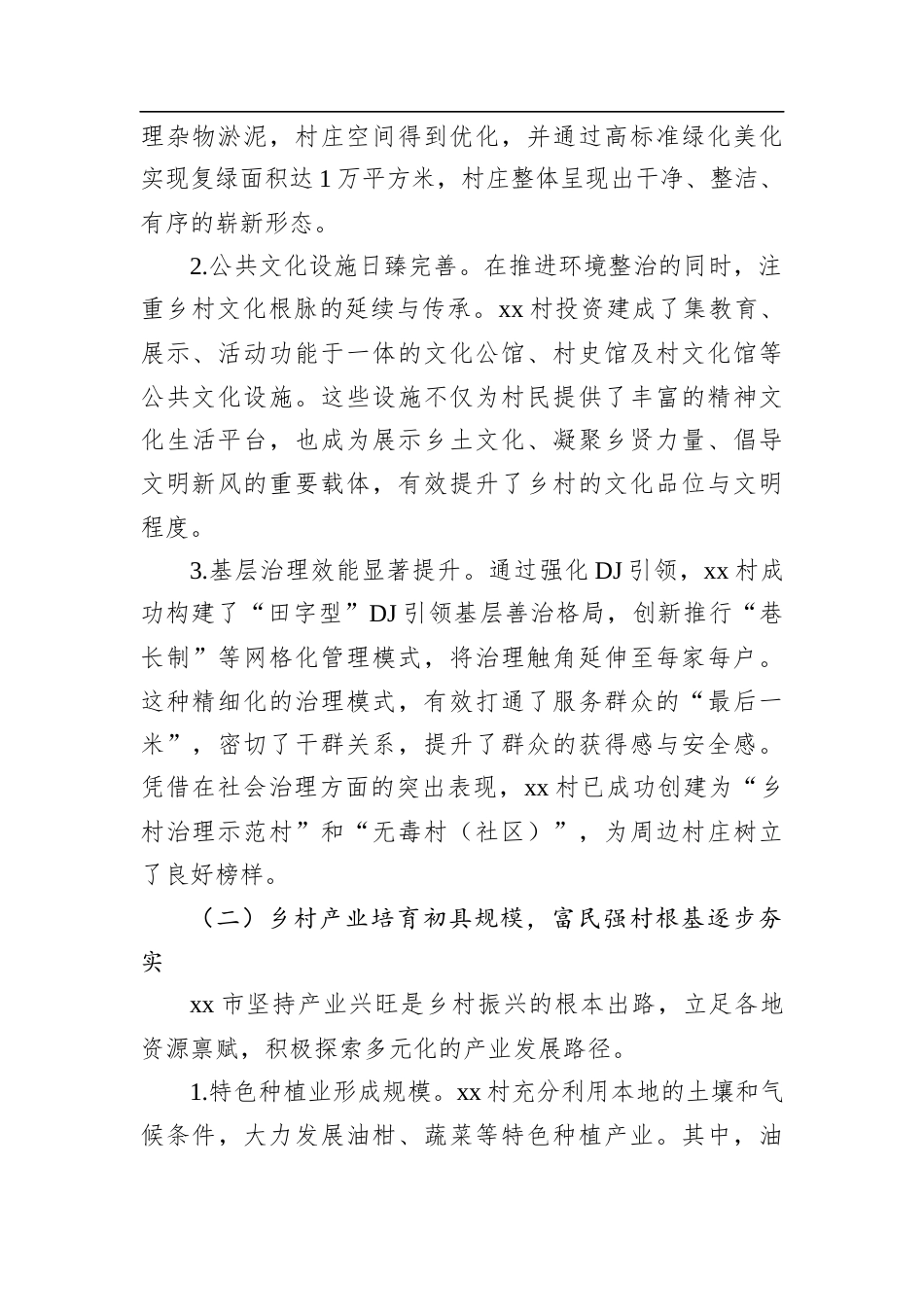 XX市人大常委会关于赴XX市开展典型村培育与乡村产业发展情况的调研报告.docx_第2页