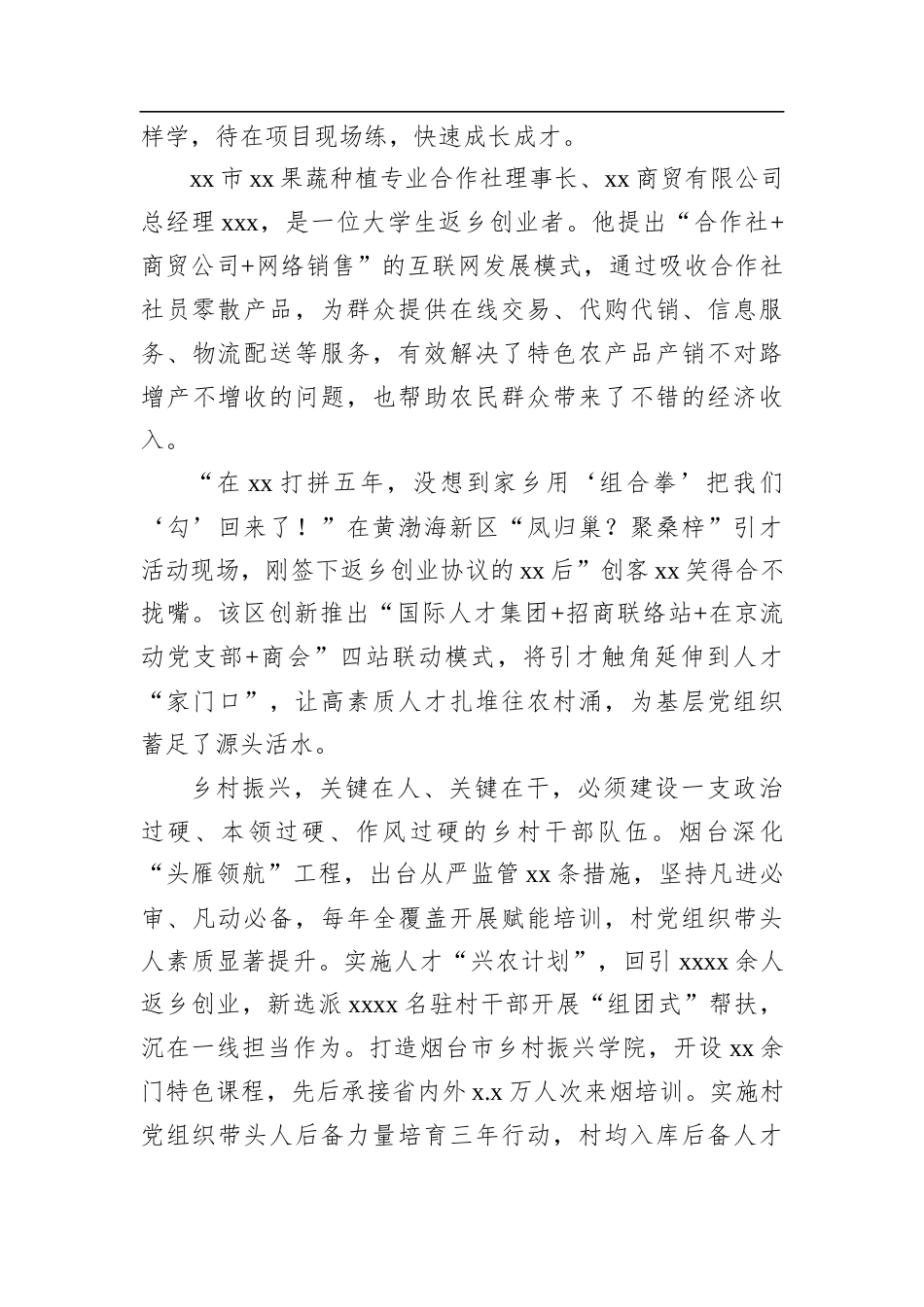 关于实施农村党建“强村筑基”工程工作总结报告.docx_第2页