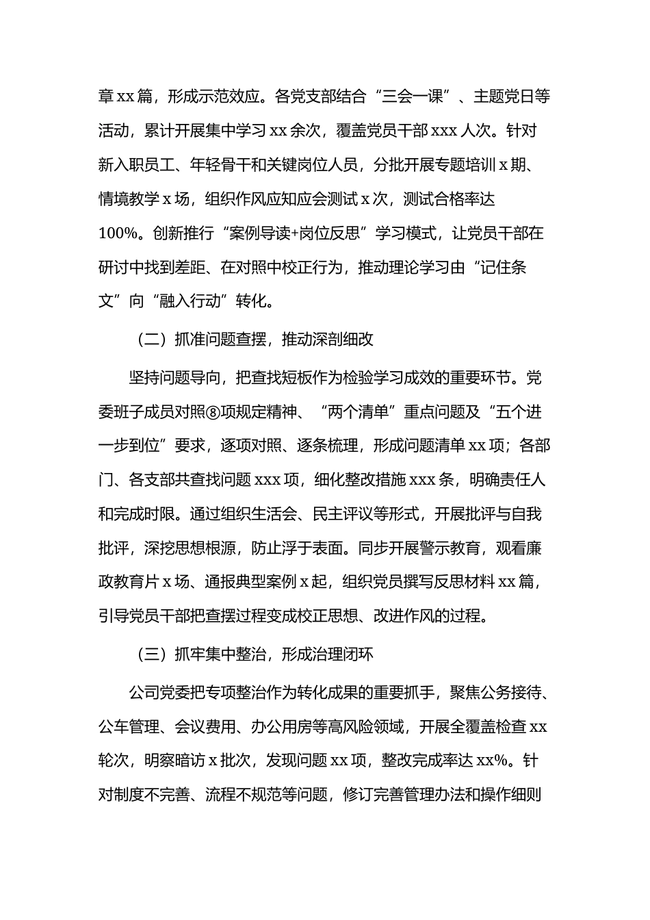 国企2025年学习教育成效评估报告.docx_第2页
