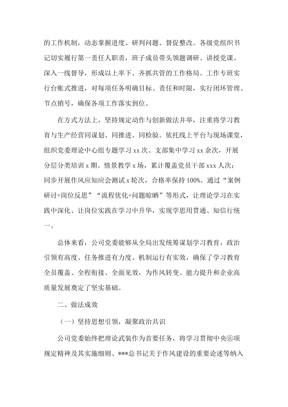 国企2025年学习教育自查评估报告.docx_第2页