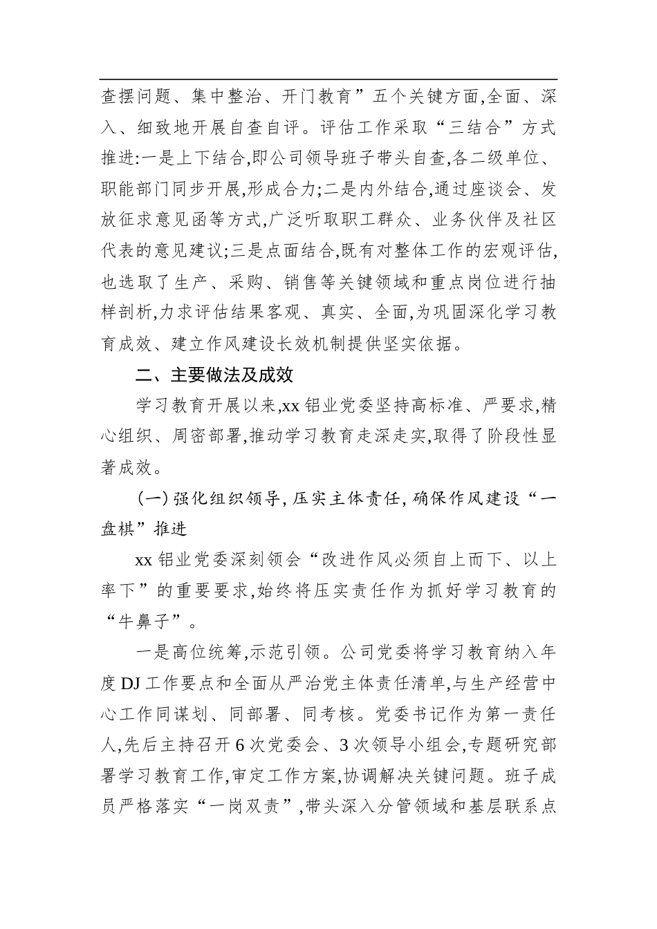 国企专题自查评估报告.docx_第2页