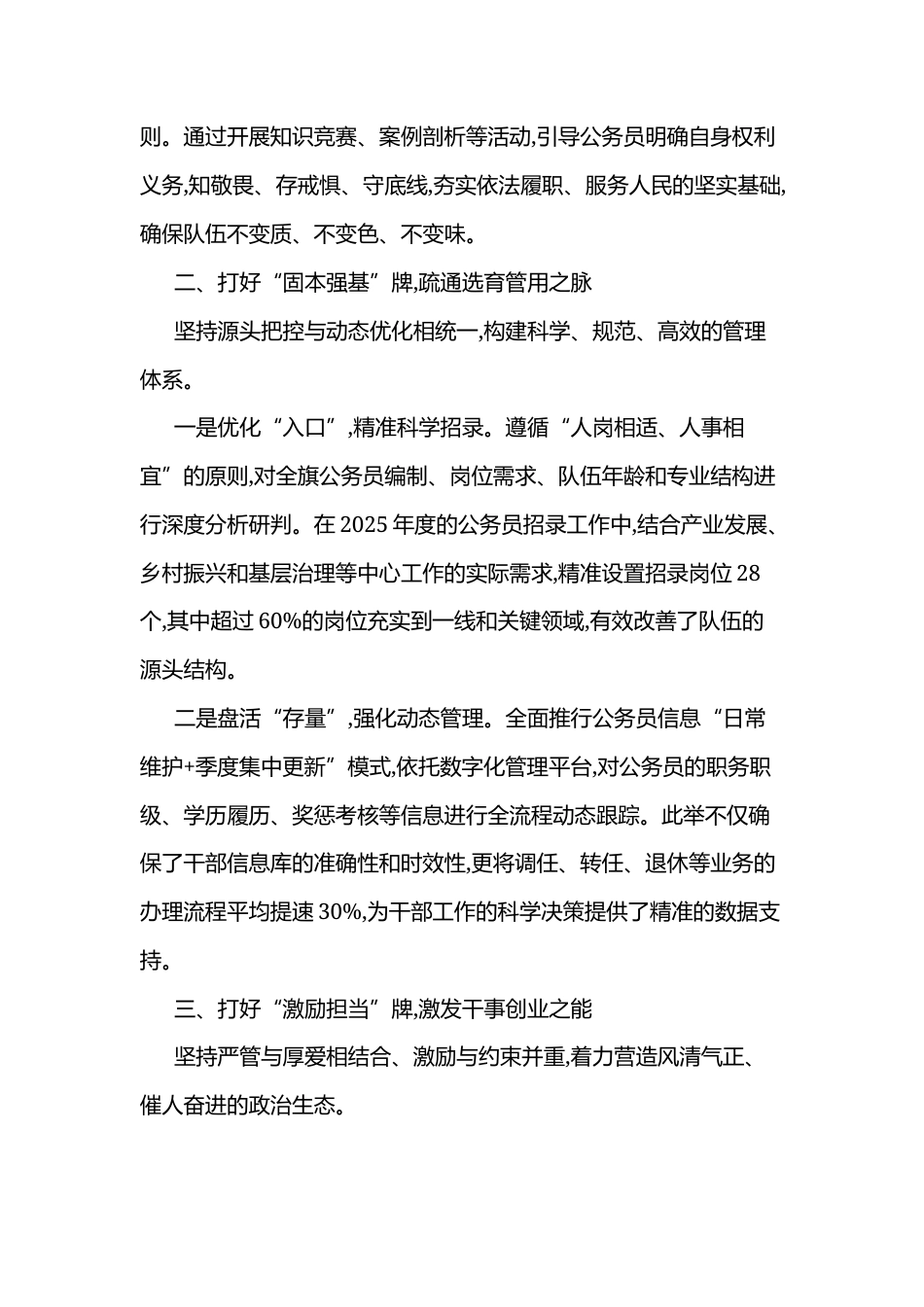 经验材料：巧打“三张牌”激活公务员队伍“一池春水”.docx_第2页