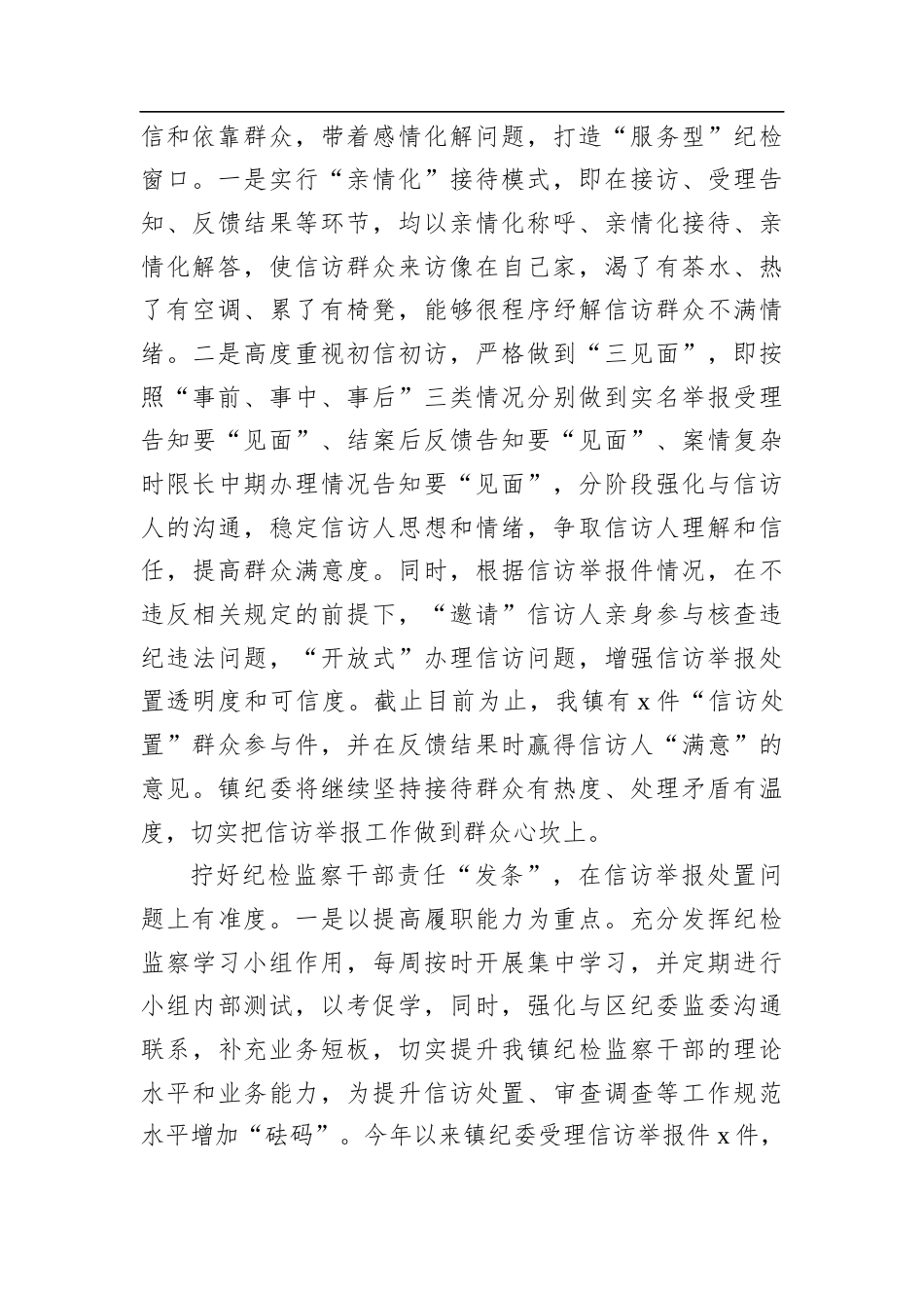 经验交流：推行“四个有度”破解信访增量难题.docx_第2页