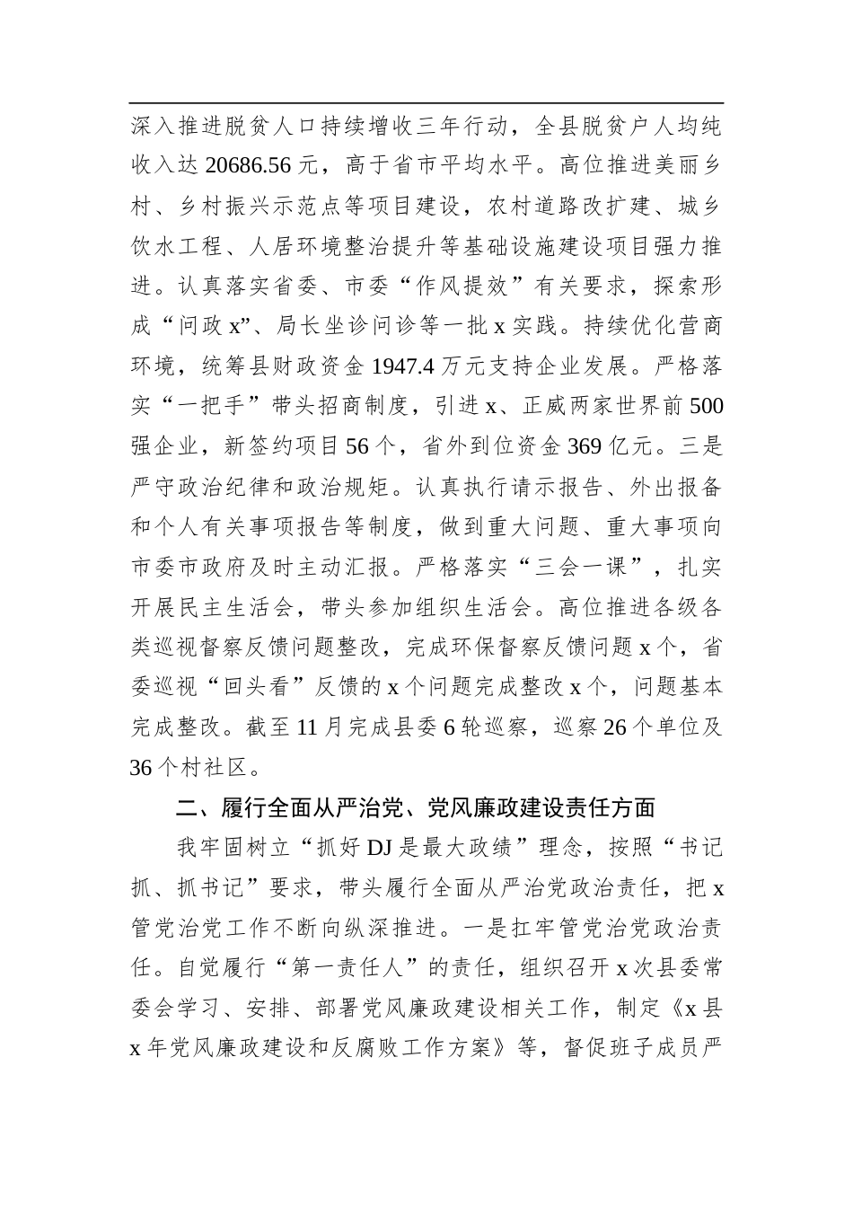 领导干部履行“一岗双责”情况报告暨个人述责述廉报告.docx_第2页