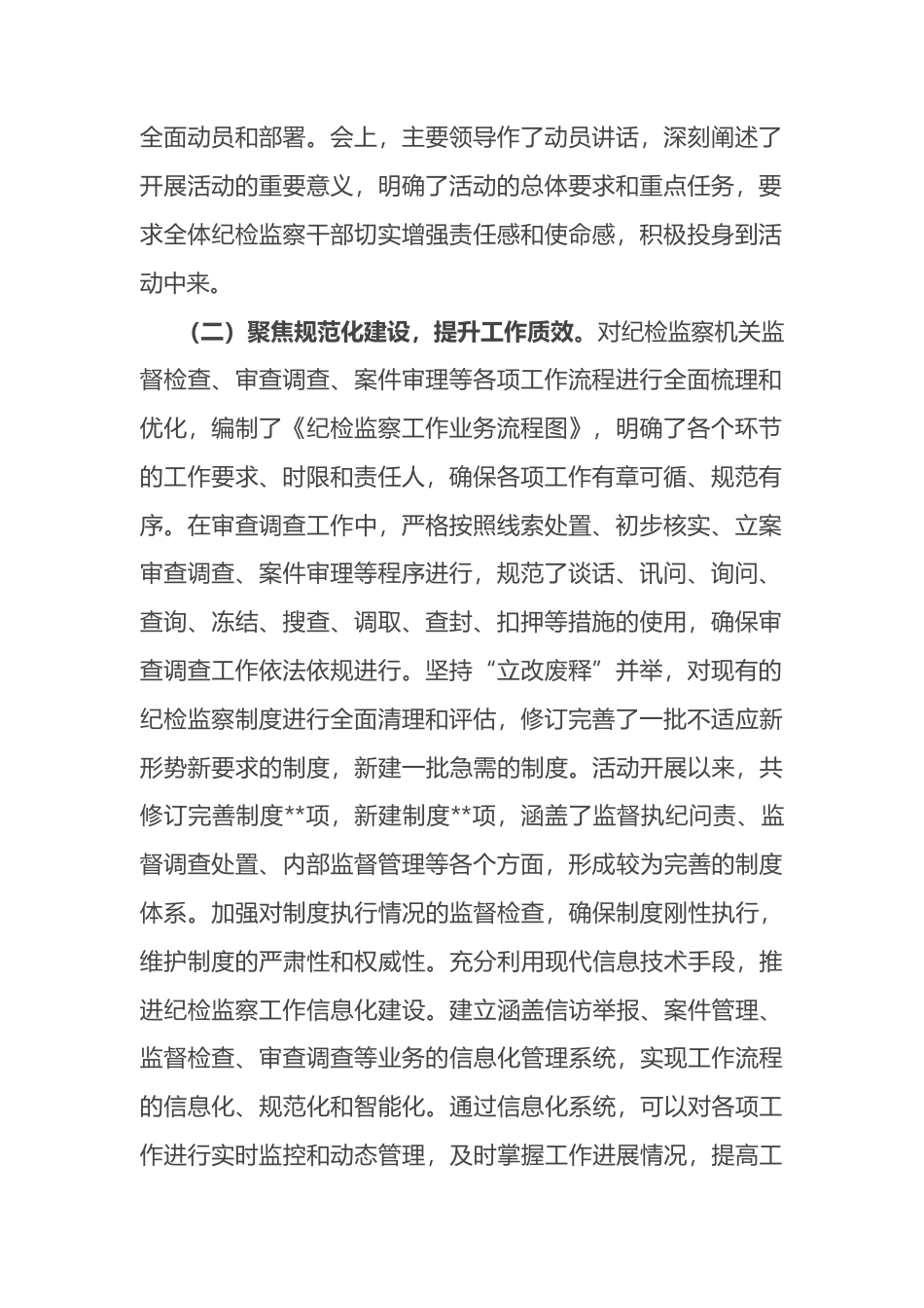 市纪委监委深入推进纪检监察机关“规范化法治化正规化建设年”活动工作报告.docx_第2页