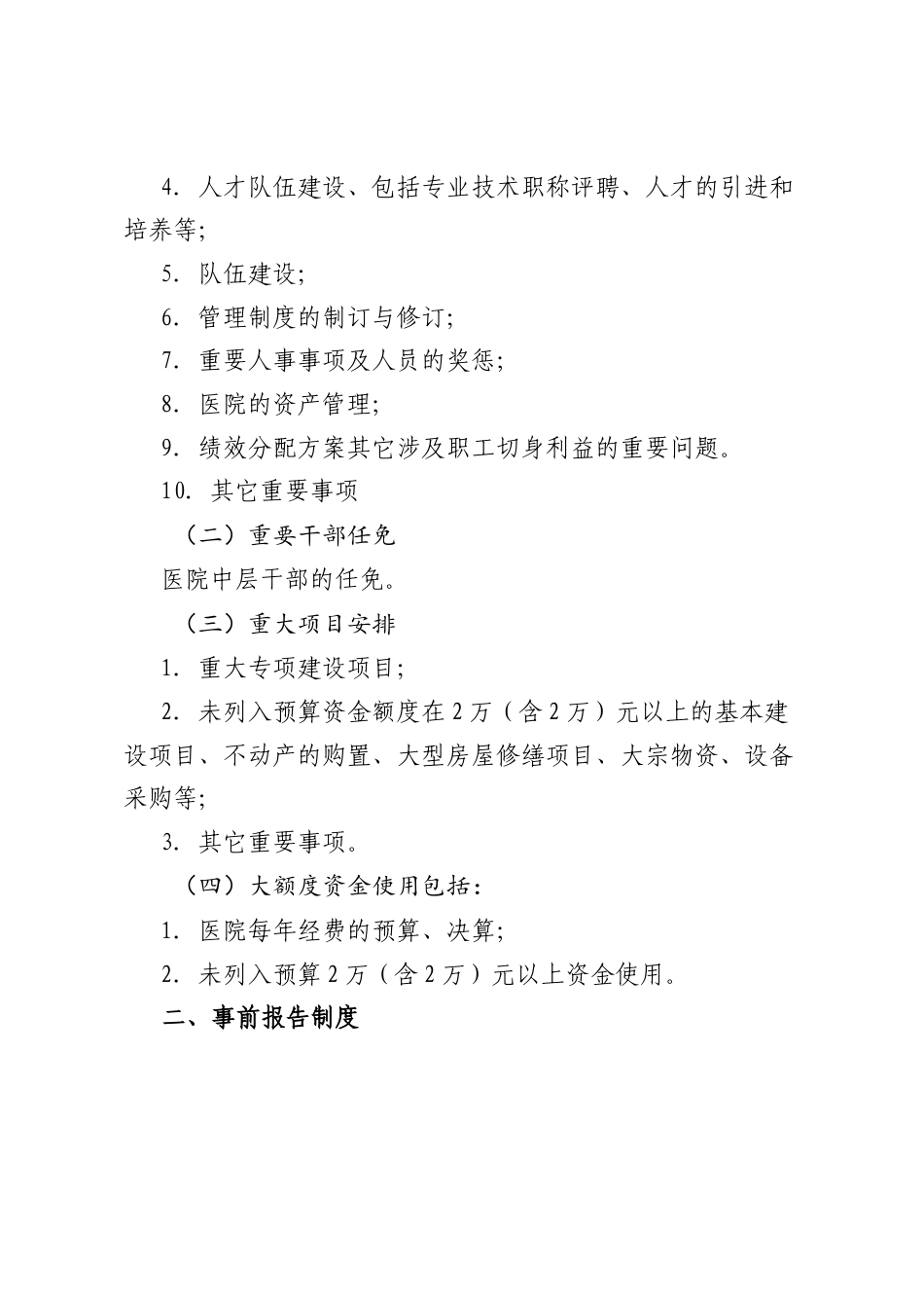 卫生院“三重一大”制度.docx_第2页