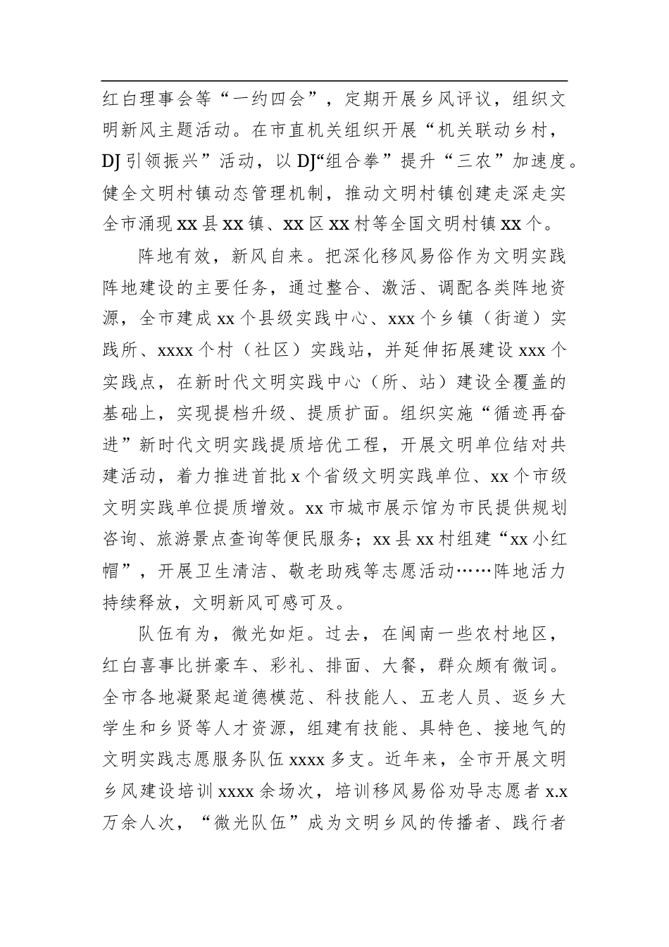 文明乡风建设工作总结材料.docx_第2页
