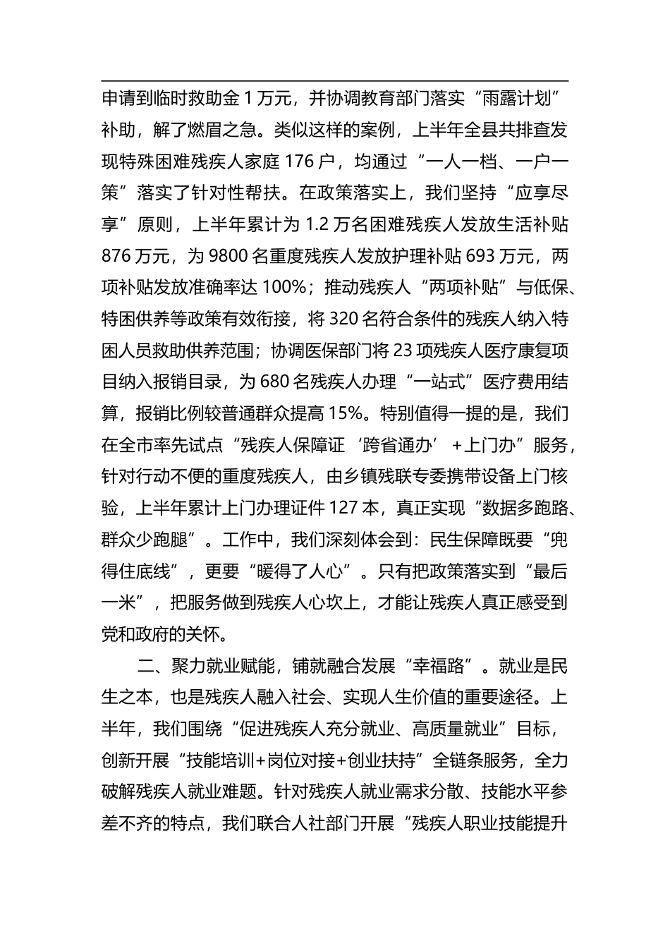 县残疾人联合会2025年上半年工作总结.docx_第2页