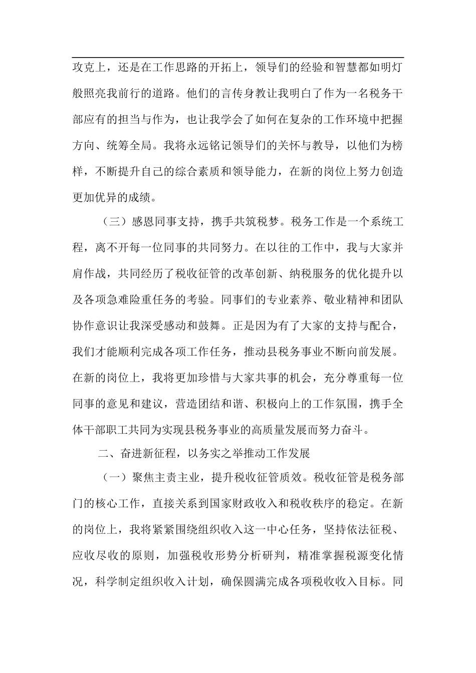 县税务局局长在县税务局干部大会上的任职表态发言.docx_第2页