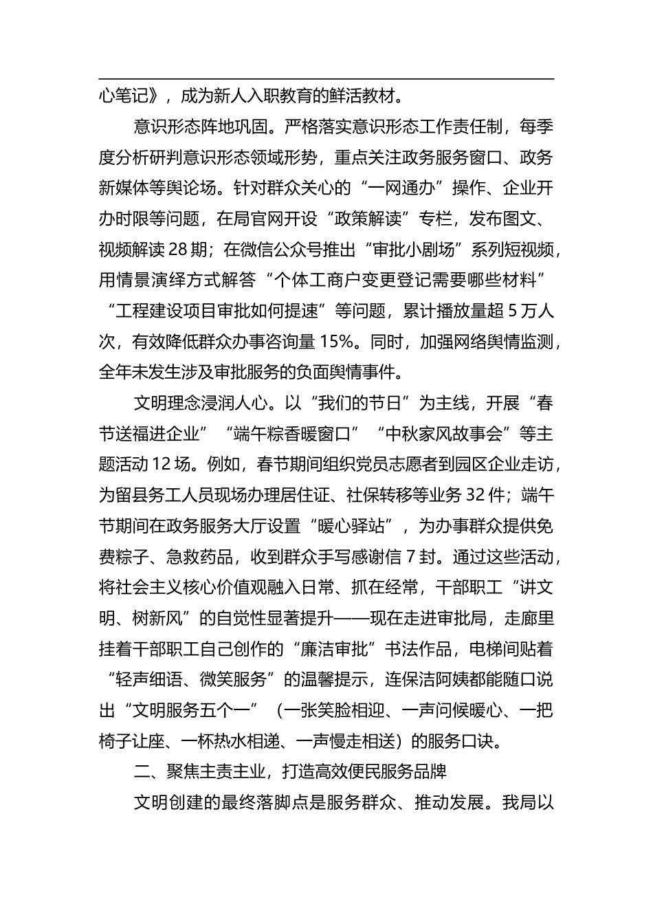 县行政审批局2025年申请保持县级文明单位自查报告.docx_第2页