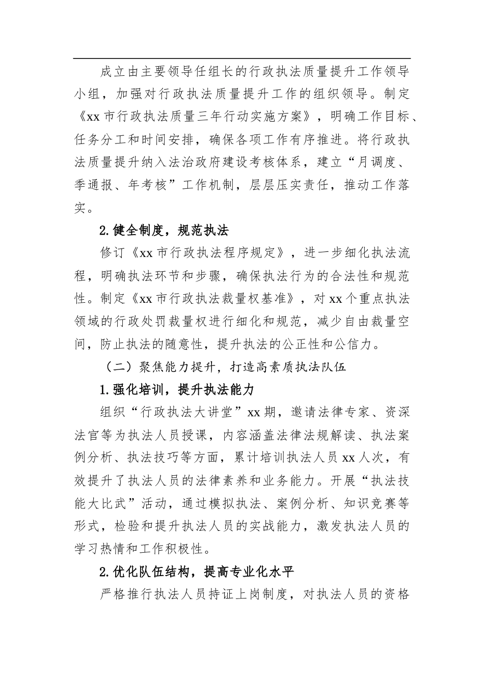行政执法质量三年行动工作开展情况总结报告.docx_第2页