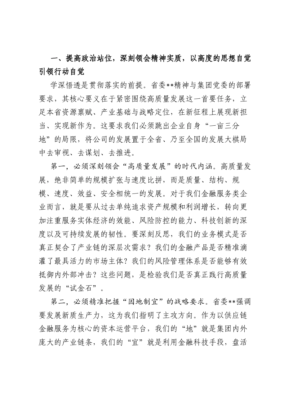 在XX公司A委扩大会议上的讲话.docx_第2页