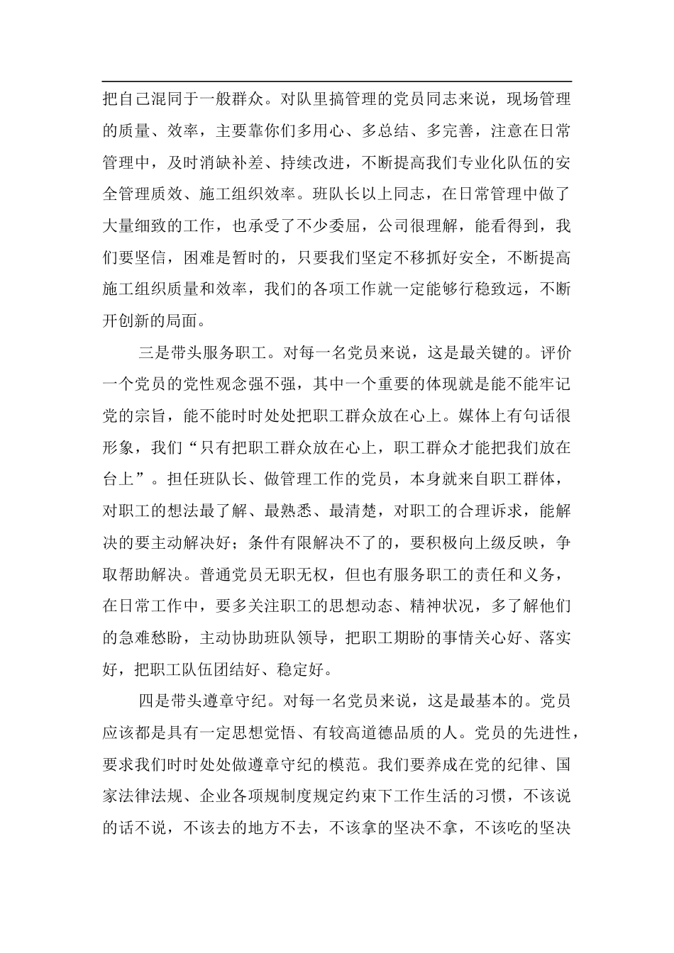 在党员政治生日活动上的讲话.docx_第2页