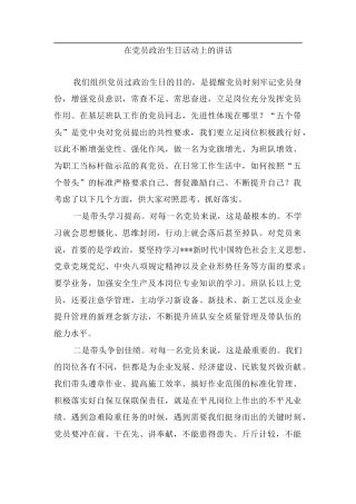 在党员政治生日活动上的讲话.docx