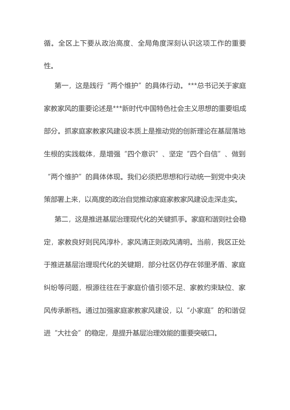 在全区家庭家教家风建设工作交流会上的讲话.docx_第2页
