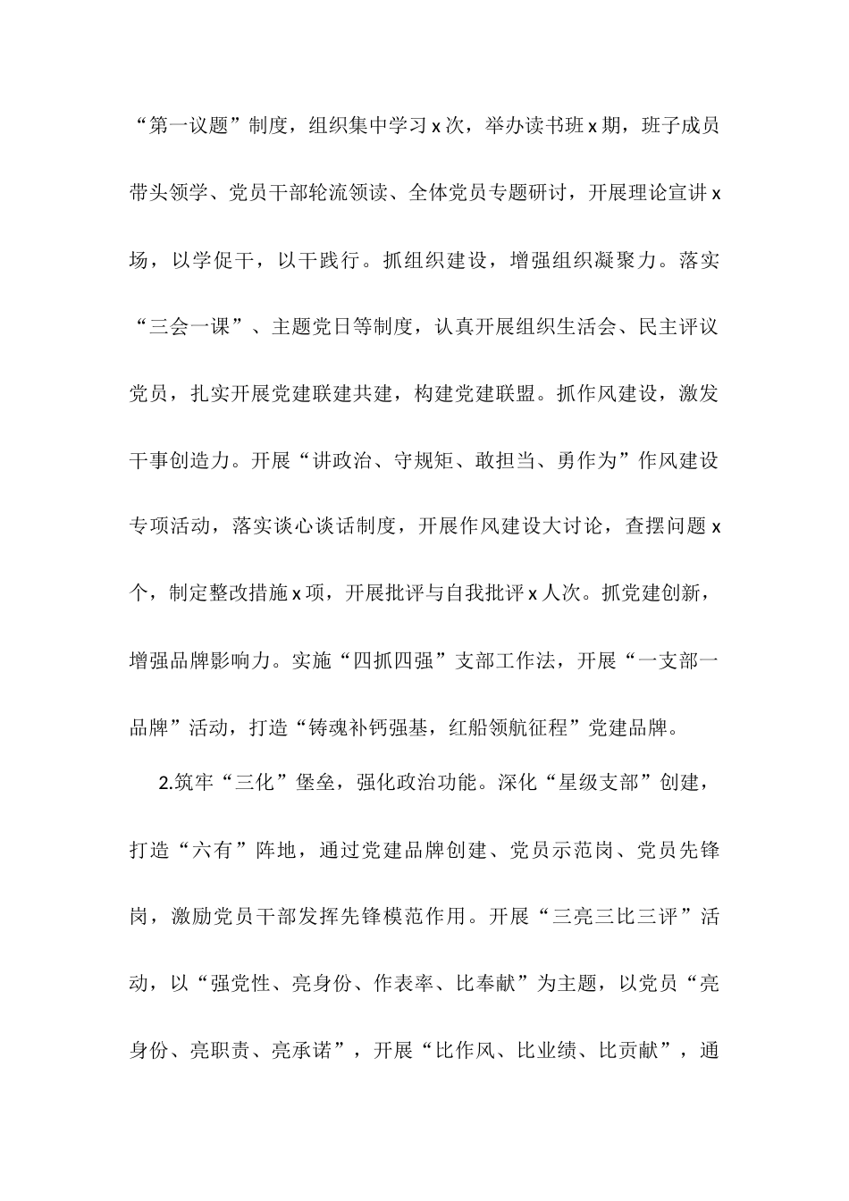 2024年度述职述学述廉述法报告‌.docx_第2页