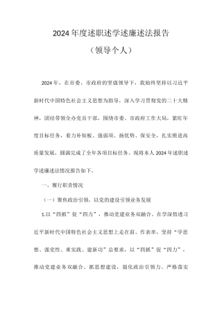 2024年度述职述学述廉述法报告‌.docx