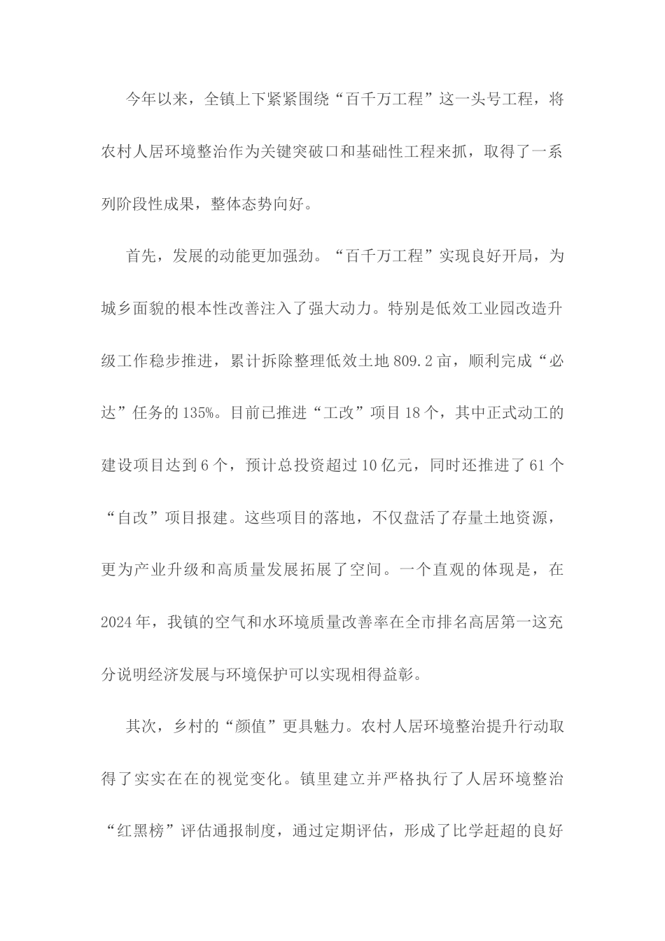 在全镇2025年深入推进“百千万工程”暨农村人居环境整治攻坚会议上的讲话.docx_第2页