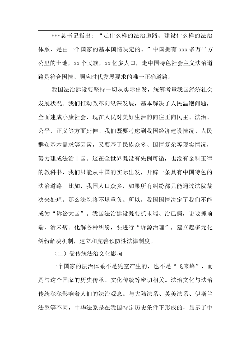 主题党课讲稿：深刻理解中国特色社会主义法治道路—为什么走、走什么路、怎么走好.docx_第2页