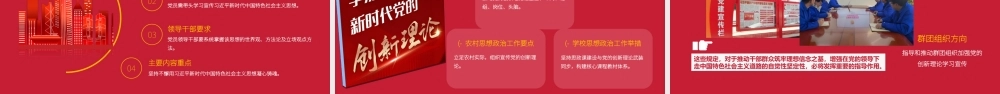 《中国共产党思想政治工作条例》解读PPT课件.pptx
