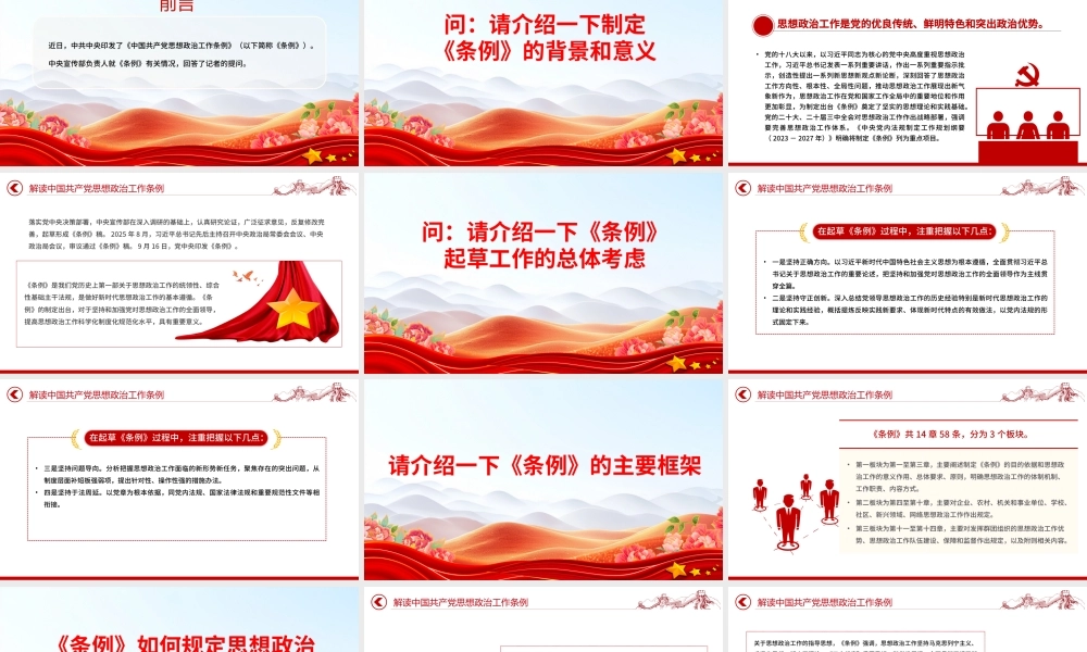 2025《中国共产党思想政治工作条例》解读PPT课件.pptx