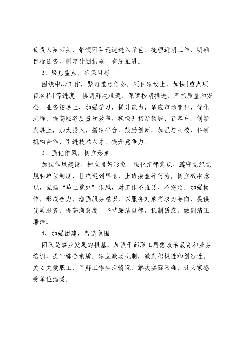 2025年党委书记五一劳动节后收心动员讲话.docx_第2页