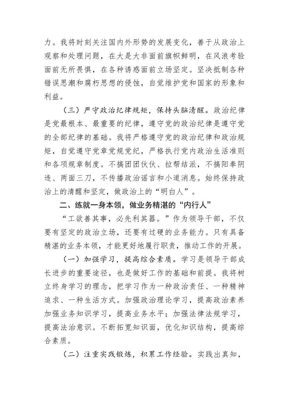 2025年新任职领导干部表态发言.docx_第2页