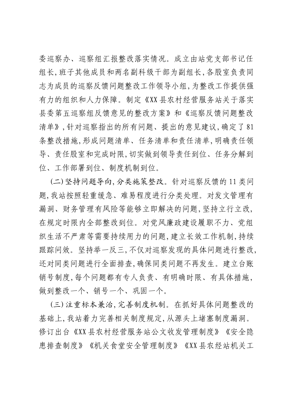 关于县委巡察反馈问题整改情况的自评报告（精品）.docx_第2页