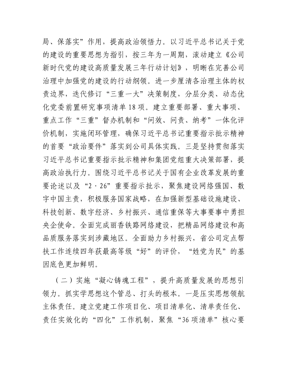 国企党委2025年前三季度党建工作总结.docx_第2页