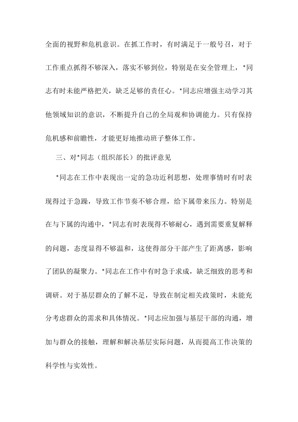 2024年民主生活会领导班子成员互相批评意见.docx_第2页