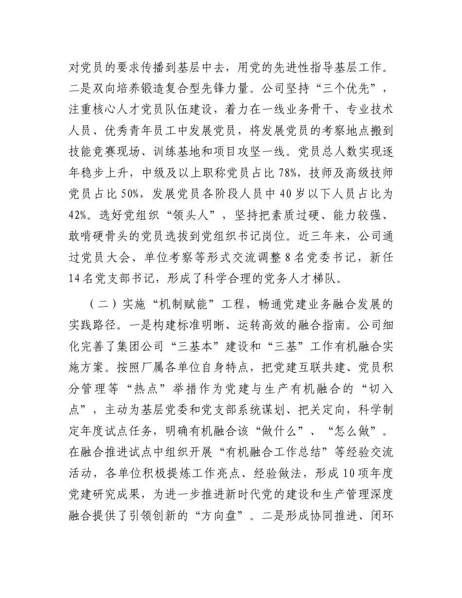 国企党委2025年前三季度抓基层党建工作总结.docx_第2页