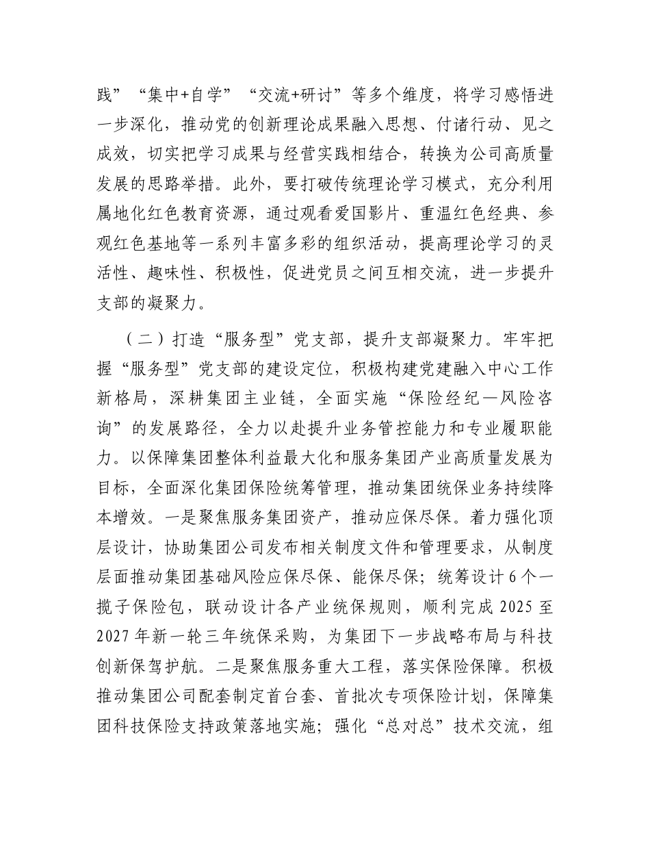 国企党支部2025年前三季度党建工作总结.docx_第2页