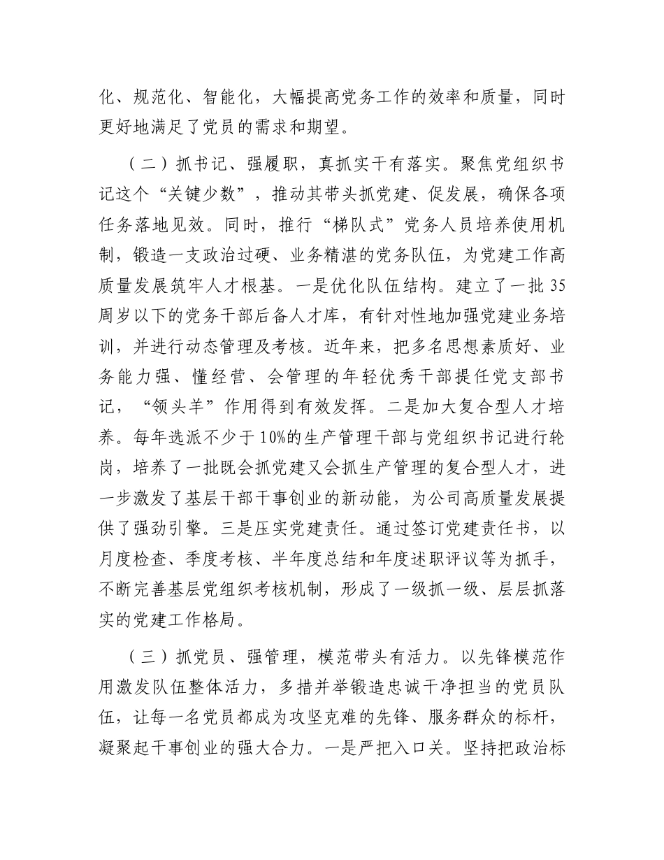 国有企业党支部2025年前三季度党建工作总结.docx_第2页