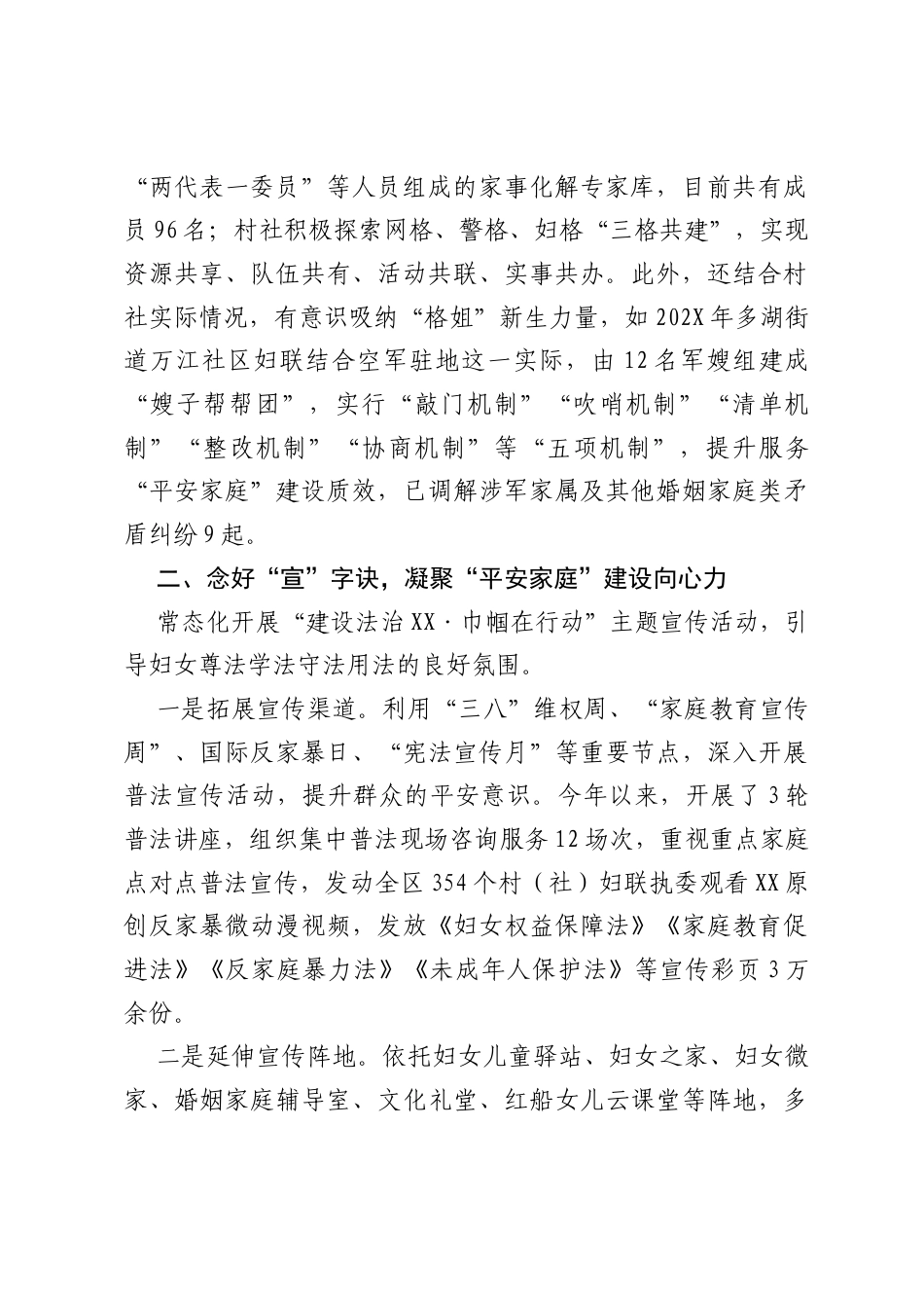 经验材料：区妇联巧用“四字诀”赋能“平安家庭”建设.docx_第2页