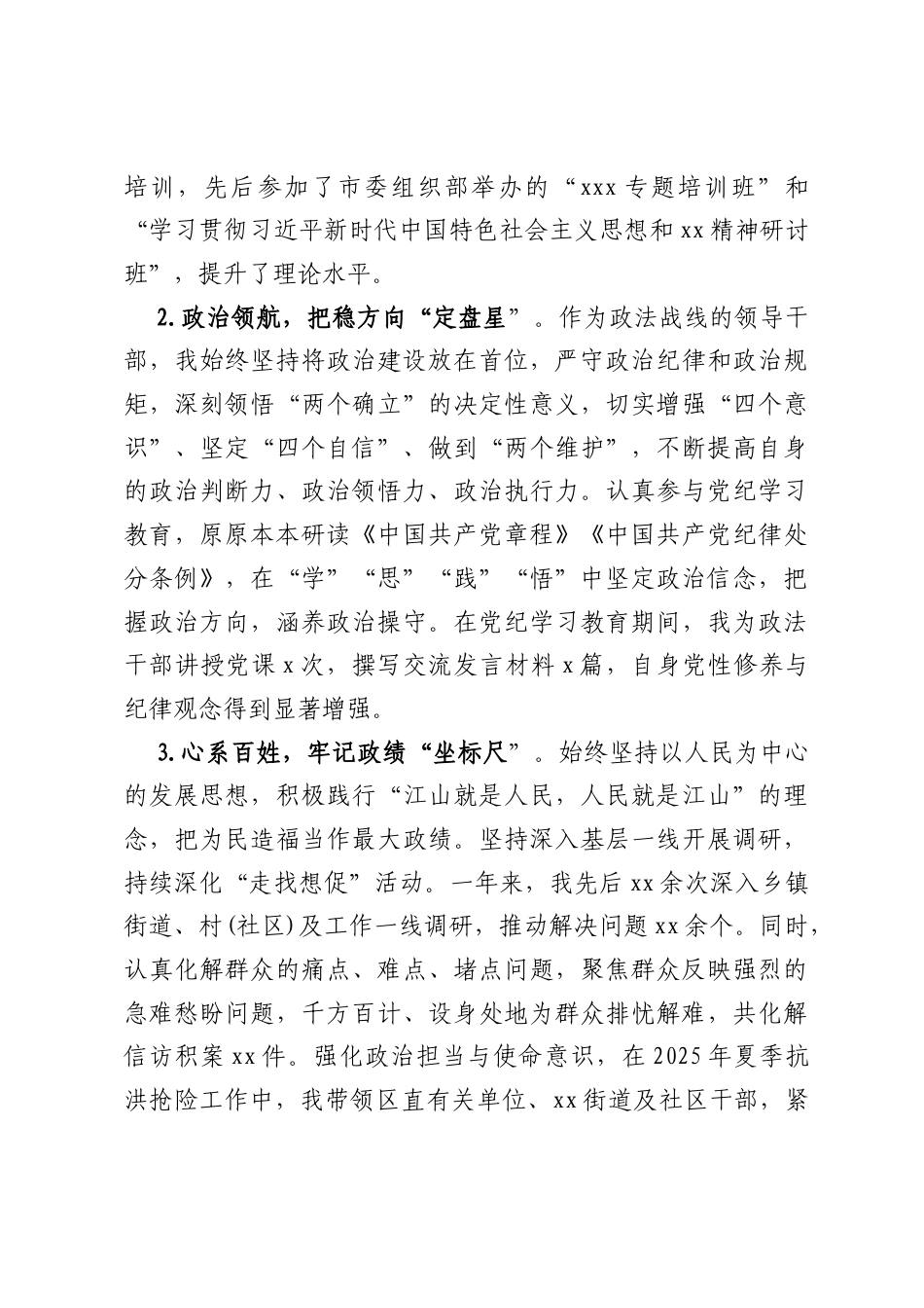 某区政法委书记2025年度述职述廉述德报告.docx_第2页