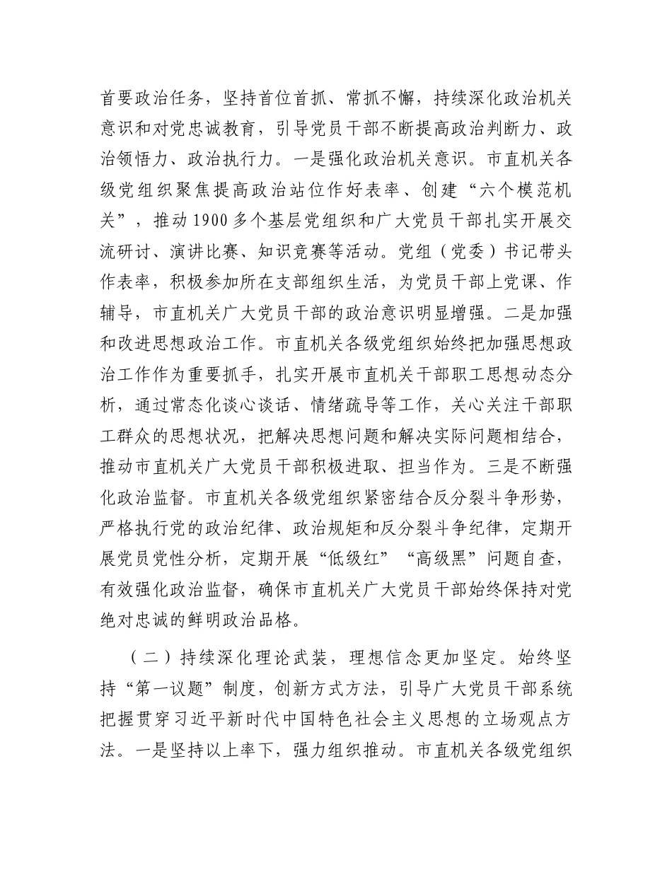 某市直机关工委2025年前三季度抓基层党建工作总结.docx_第2页